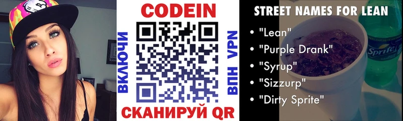 OMG рабочий сайт  продажа наркотиков  Ростов-на-Дону  Codein напиток Lean (лин) 